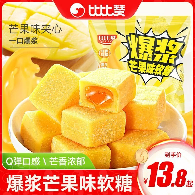 【宠粉福利】比比赞香甜爆浆芒果味夹心流心软糖解馋办公室休闲零食