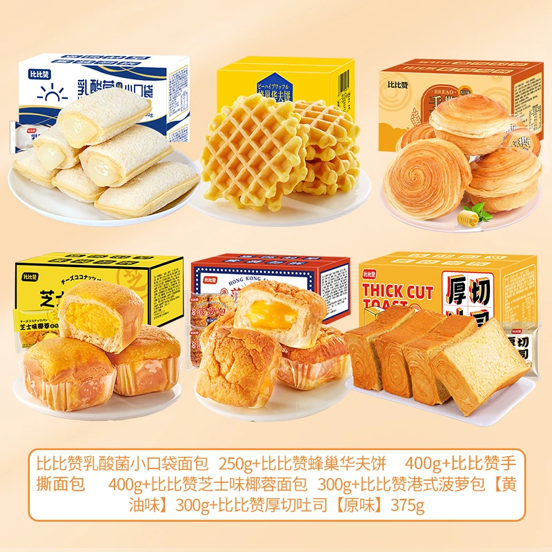⑵【福利限定】比比赞6箱爆款热销面包蛋糕早餐组合2025g