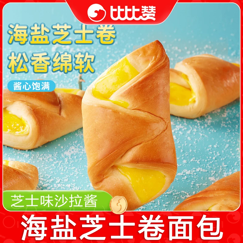 比比赞海盐芝士卷夹心面包整箱早餐解馋充饥美味零食小吃休闲食品