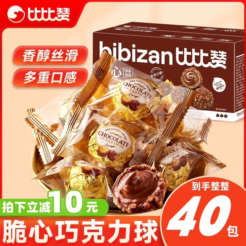 【拍下立减 10元】比比赞脆心巧克力球喜糖散装休闲零食（代可可脂）