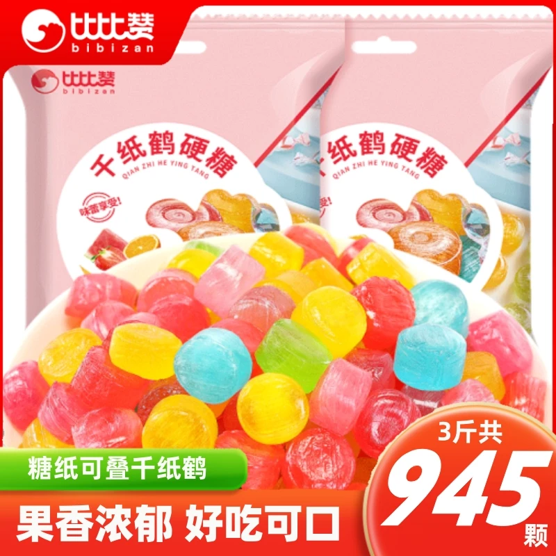 比比赞千纸鹤水果味糖果网红小零食品休闲高颜值散装硬糖批发喜糖