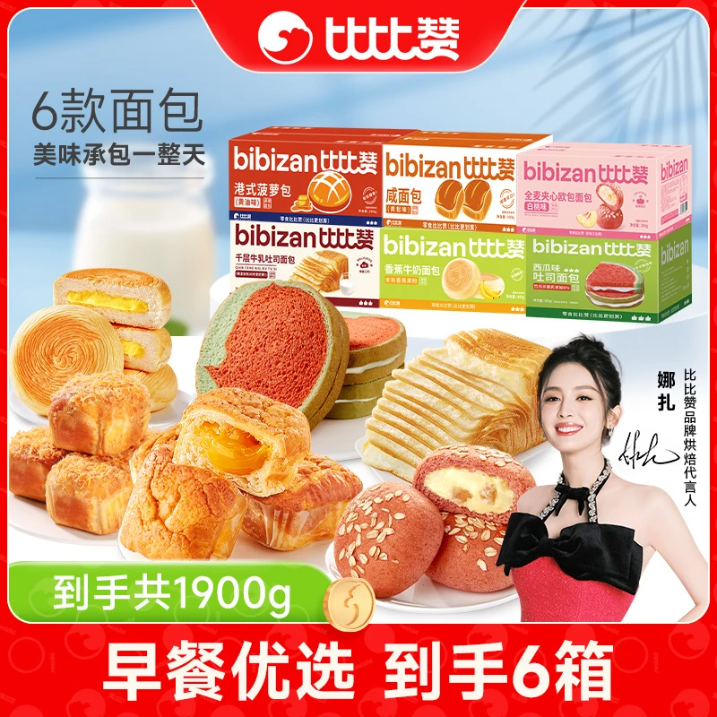【早餐好搭档6箱到手39.8】比比赞爆款千层牛乳白桃夹心欧包1900g