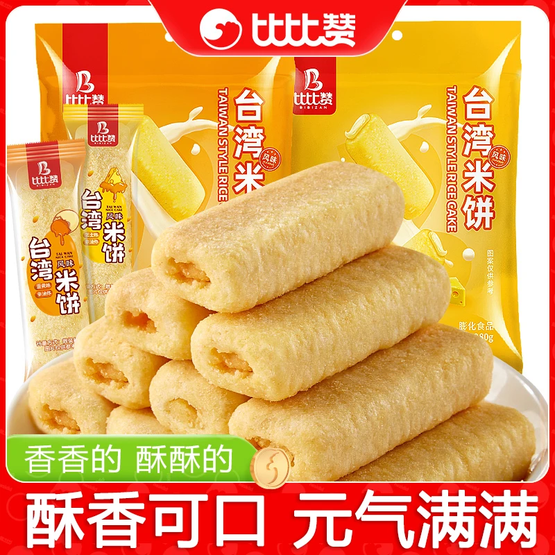 比比赞台湾风味米饼芝士蛋黄味夹心饼干解馋小吃休闲食品袋装批发