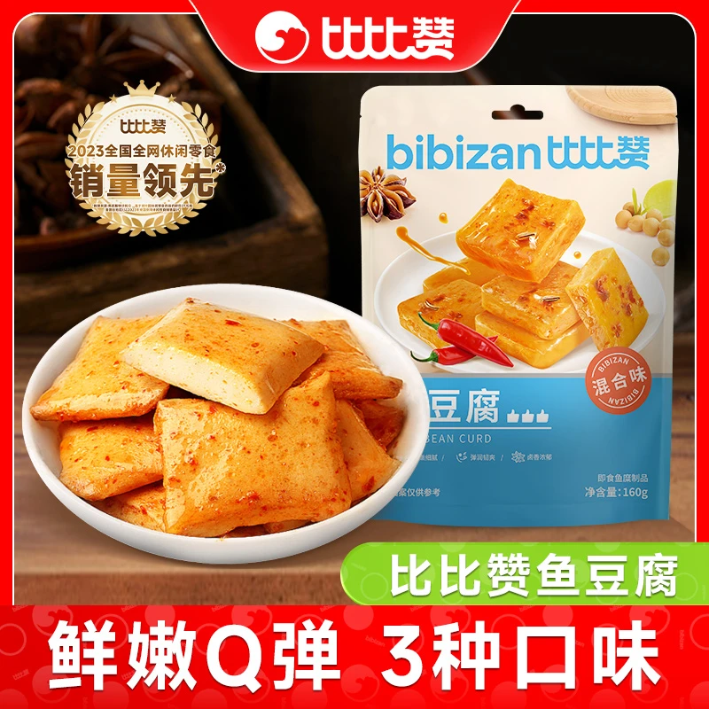 比比赞鱼豆腐辣条豆腐干豆干解馋辣味小零食夜宵小吃休闲食品批发