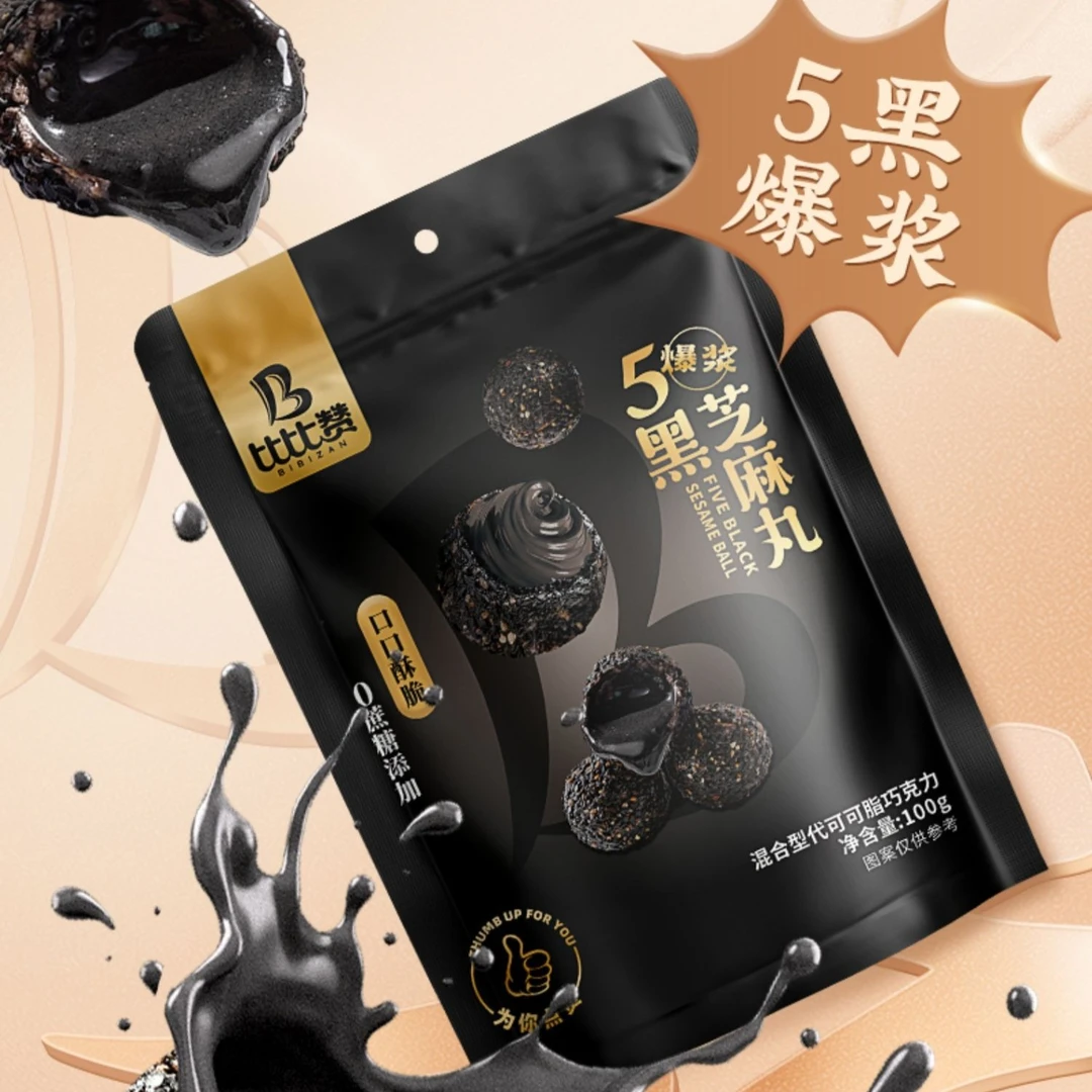 比比赞五珍黑芝麻丸夹心饼干球网红解馋小零食小吃休闲食品批发