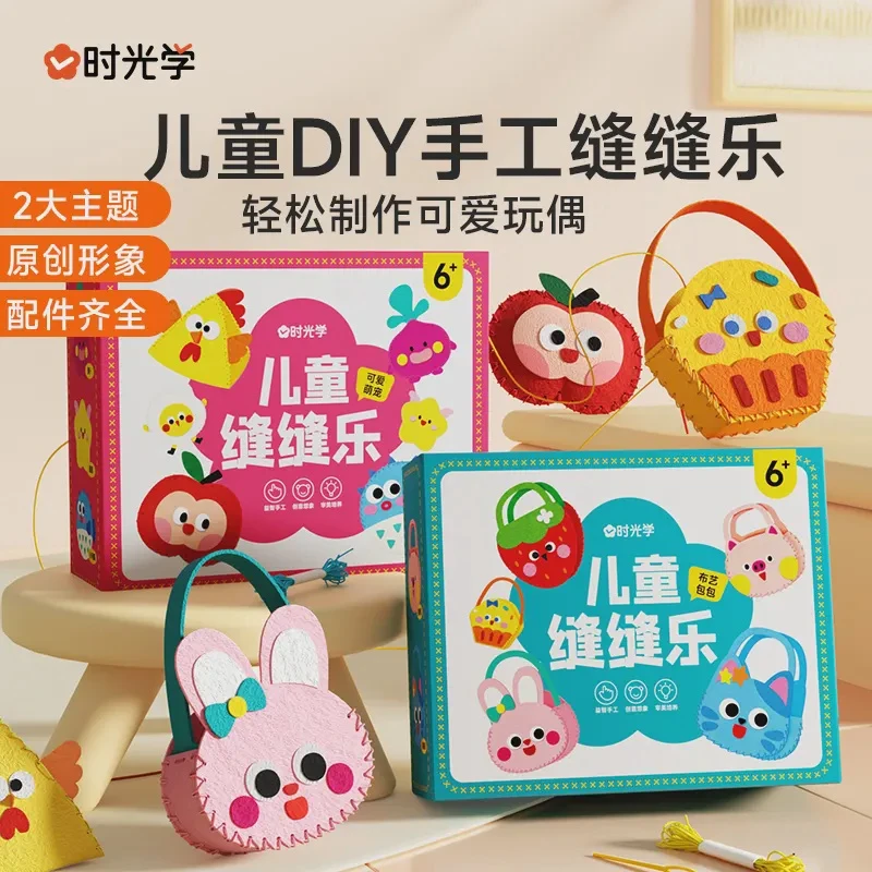 【时光学】儿童缝缝乐 不织布手工包挂件材料diy玩偶小物摆件礼物袋