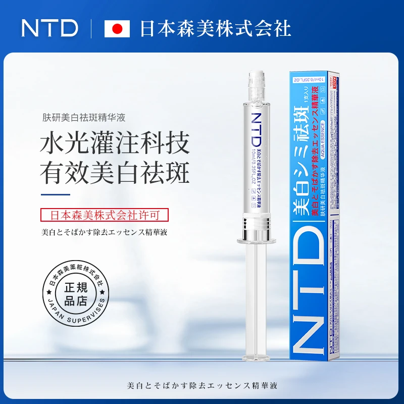 NTD肤研祛斑精华液通用工艺亮白