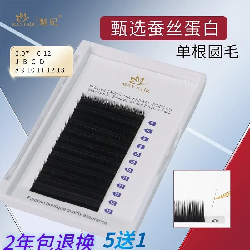 mayfair魅妃单根嫁接蚕丝蛋白圆毛浓密自然超软高品质柔软假睫毛