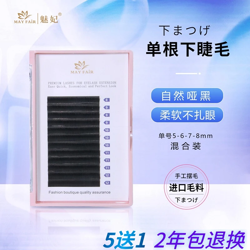 魅妃蚕丝蛋白单根圆毛下睫毛哑黑进口超软水貂毛0.07 美睫店专用