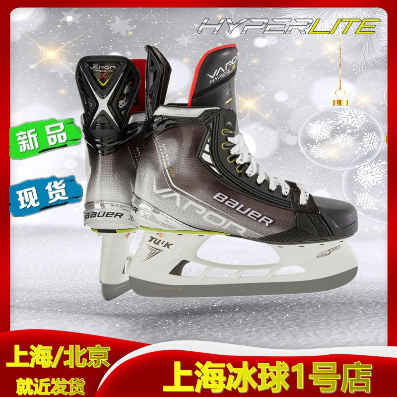 Bauer Hyperlite青少年成人冰球鞋鲍尔精英级比赛冰刀鞋