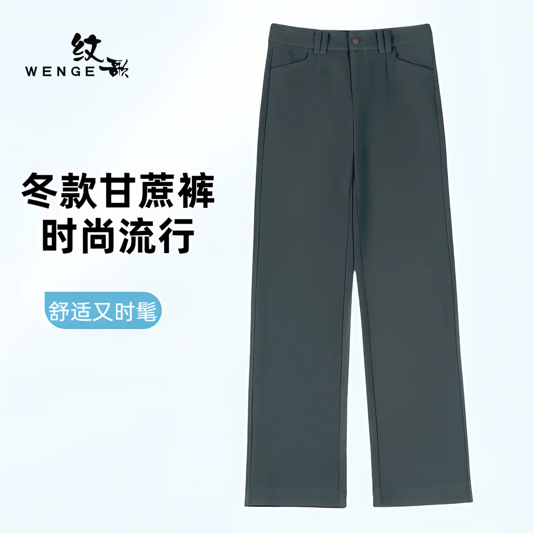 纹歌新款甘蔗裤一体绒窄版直筒裤甘蔗裤显瘦过冬裤加绒加厚02430