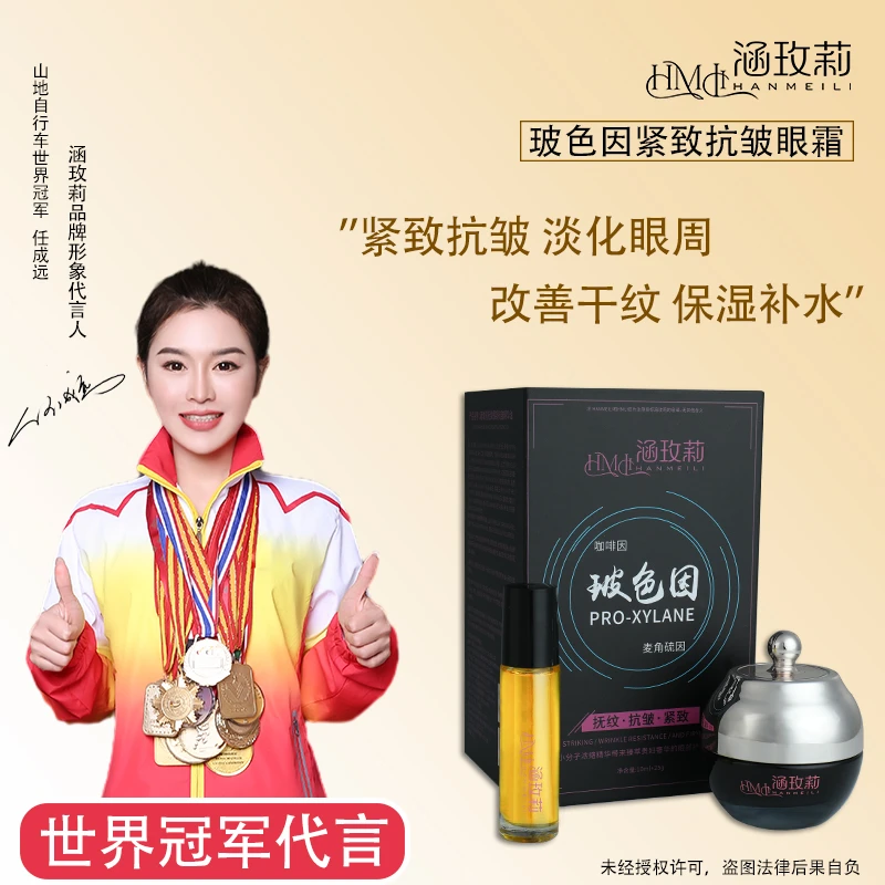 涵玫莉玻色因小分子眼部精华油集合紧致抚纹贵妇眼部油抗护肤舒缓