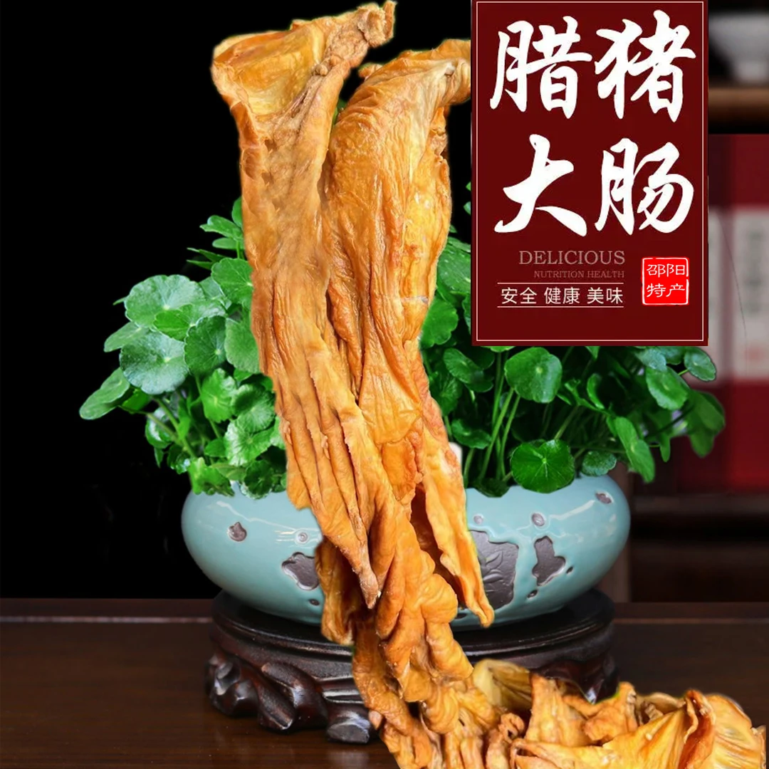 湖南特产风味烟熏腊猪大肠度假乡土美食地道香腊下酒菜农家腊肠