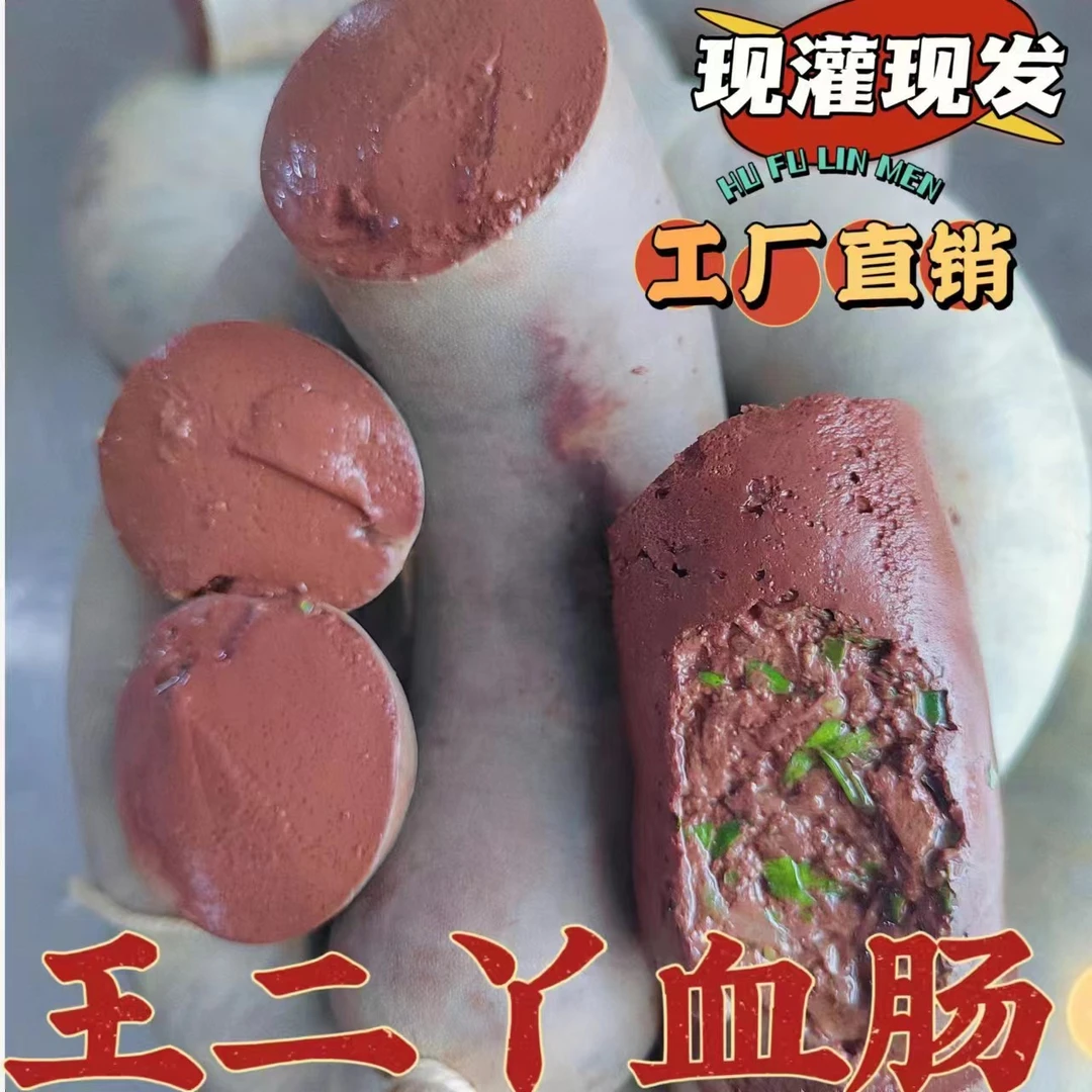 【送酸菜】二丫小肠血肠现灌现发新鲜猪血老汤调制顺丰包邮坏单包赔