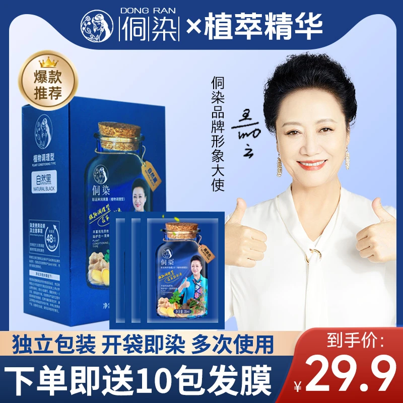 【明星王丽云自用】彩运来侗染护染膏升级款