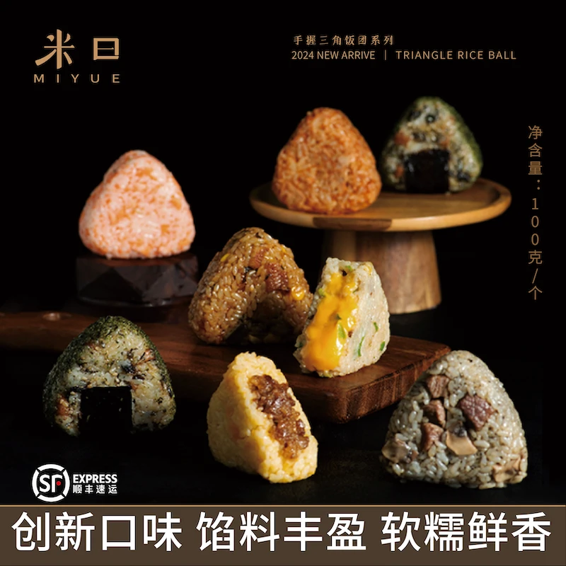 米曰饭团加热即食营养早餐顺丰包邮懒人微波速食米饭芝士和牛鳗鱼