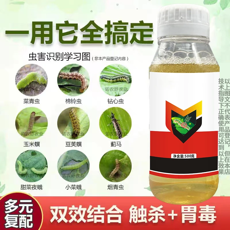 农用甜菜夜蛾菜青虫蔬菜果树高录有机质肥科技甲维盐水溶叶面肥
