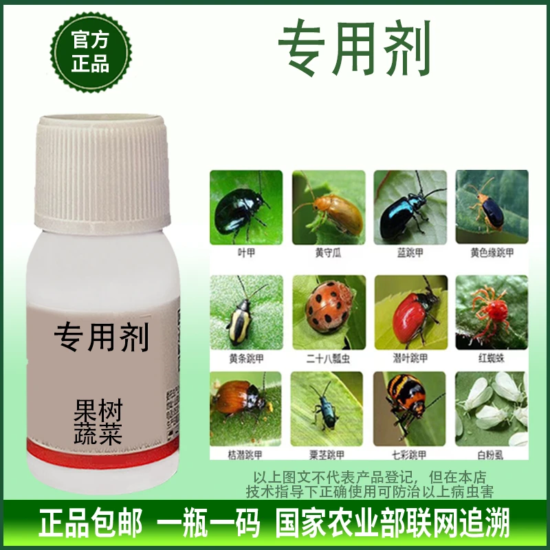 跳甲专用剂受瓜瓢虫盲蝽蟓蔬菜果树绿植有机肥专用剂