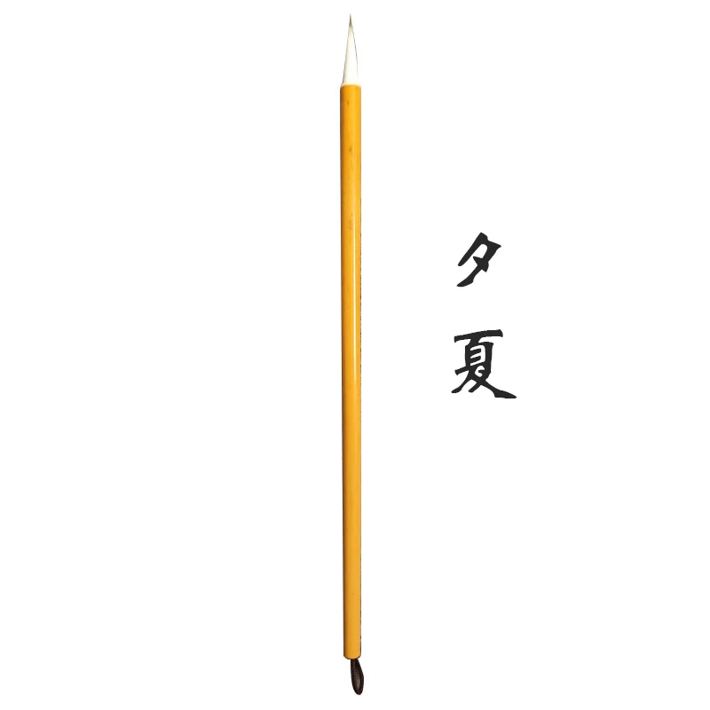 【夕夏】出锋：2.7cm口径：0.5cm书法勾线行草国画楷书兼毫毛笔入门级