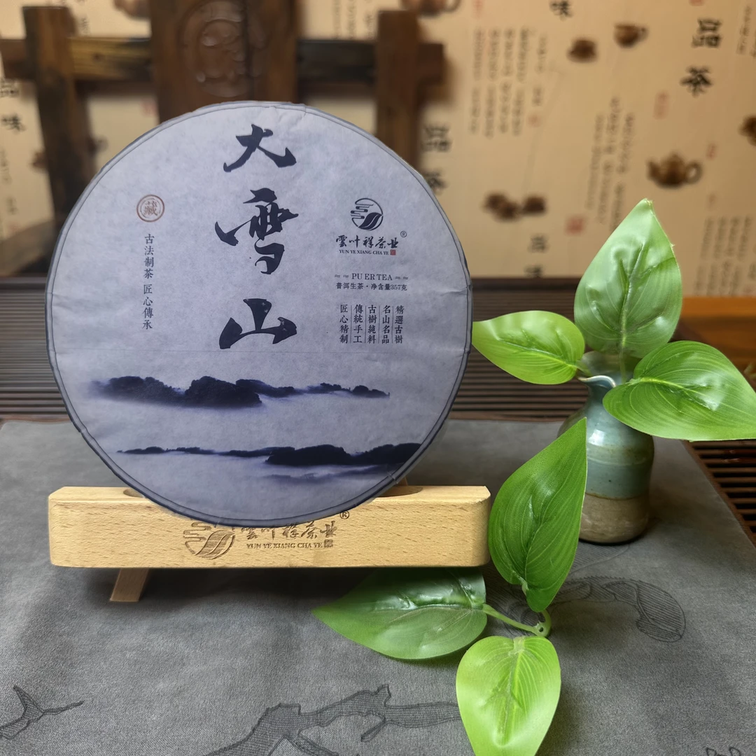 勐库大雪山精选老树头春头采山头纯料普洱茶生茶手工制茶357克/片