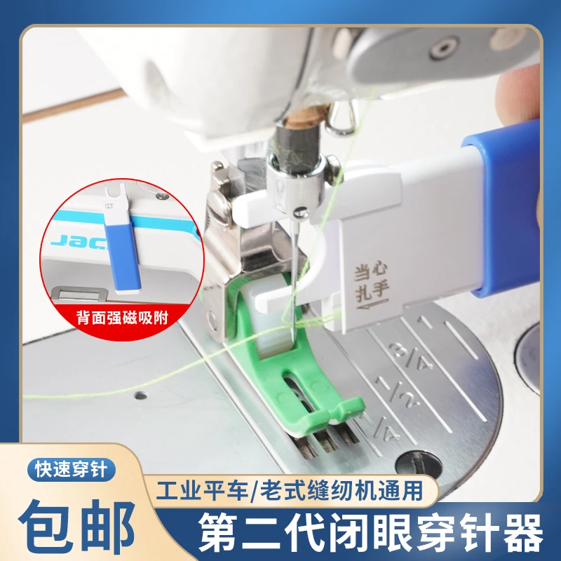 第二代闭眼穿针器穿线神器工业平车缝纫机专用快速穿针缝纫机配件