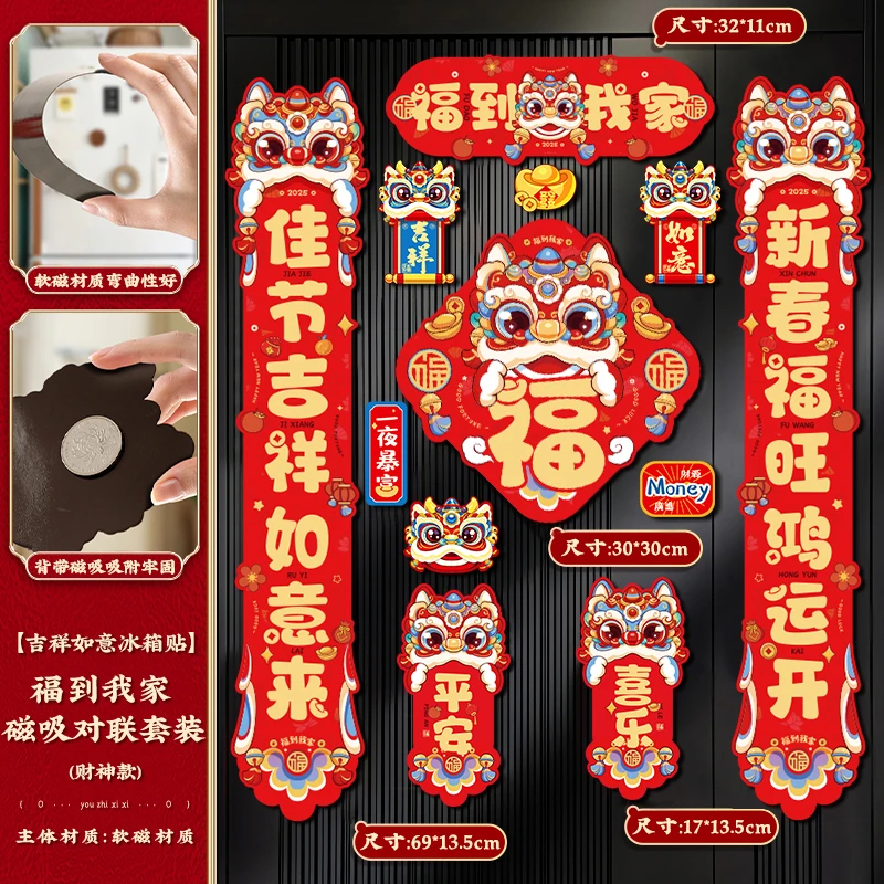 2025新年全磁吸对联卡通门联过年家用春联蛇年新款冰箱贴福字门贴