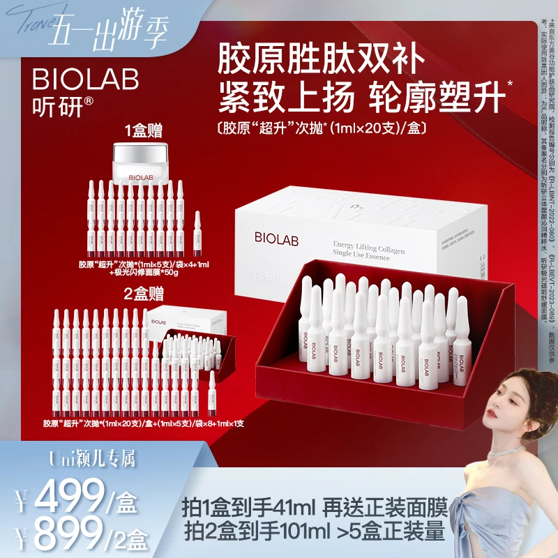 【颖儿专属】听研蕴能紧致胶原次抛精华修护舒缓滋养保湿yer