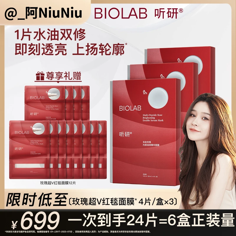 【牛牛专属】听研玫瑰红毯面膜紧致修护抗皱舒缓油液面膜3盒