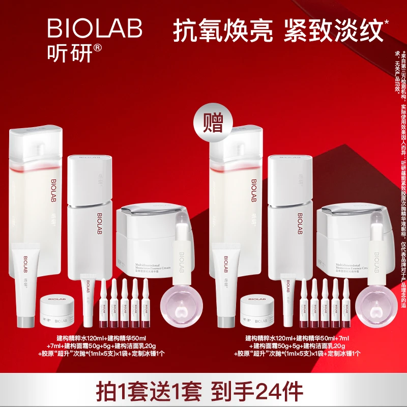 【董先生专享】听研套组【精粹水+精华+面霜+洁面+次抛+冰球】