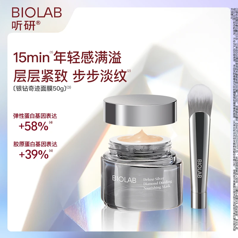 听研臻爱银钻凝萃奢养涂抹面膜银钻面膜抗皱紧致滋润干皮