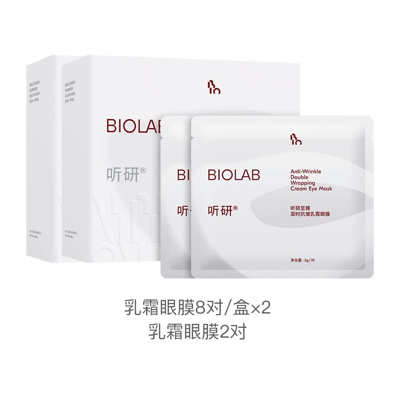 乳霜眼膜两盒赠品