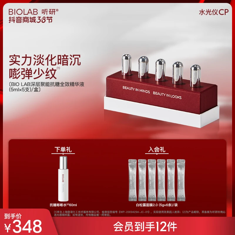 【水光仪CP】听研深层聚能抗糖全效精华液提亮增强弹性改善皱纹z