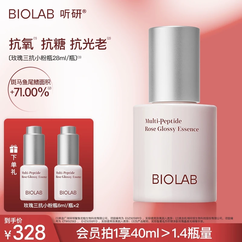 【三抗精华】听研玫瑰三抗小粉瓶多肽玫瑰晶璨光缎精华液保湿舒缓 z