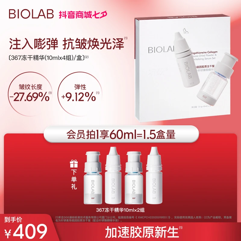 【微晶笔cp】听研麦角硫因胶原冻干絮367冻干精华抗皱光泽修护保湿z