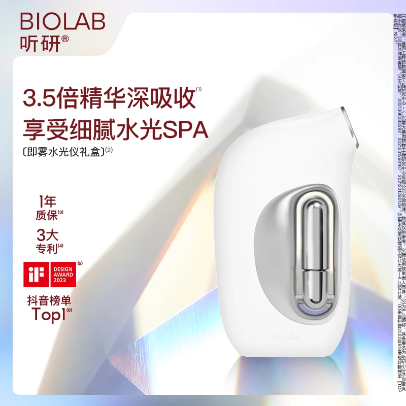 爆款推荐 听研即雾水光仪透皮水光雾化便捷