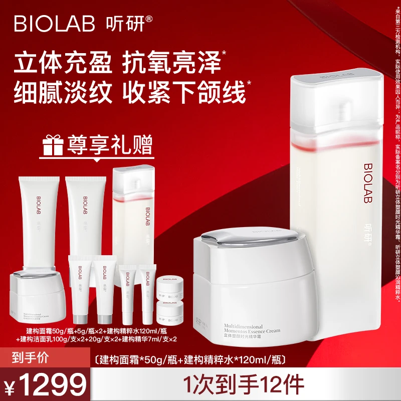 爆款推荐 听研建构面霜精华液精粹水抗皱紧致淡纹保湿修护 qd