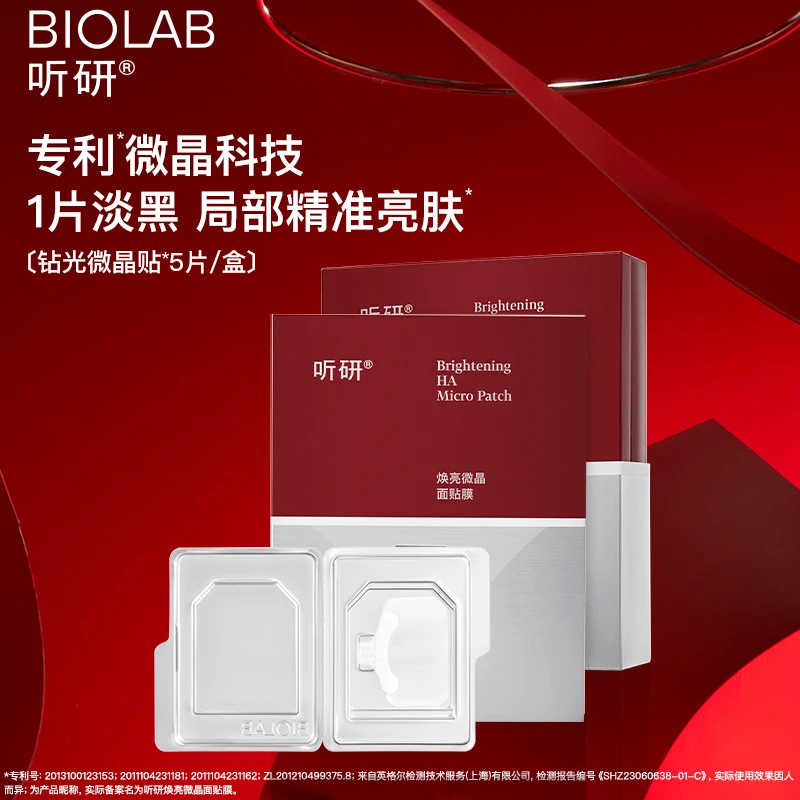 爆款推荐 听研钻光微晶贴  焕亮微晶面贴膜3盒紧致保湿舒缓