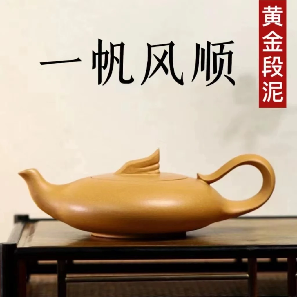 宜兴紫砂壶黄金段泥一帆风顺（婷）