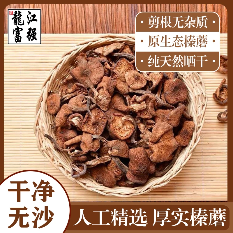 【特级】东北野生榛蘑干货黑龙江特产小鸡炖蘑菇土特产晾晒美味山货