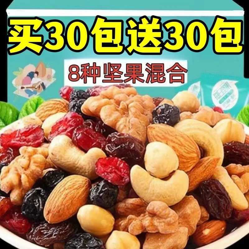 【袋装】新货每日坚果代餐独立包装营养混合坚果大颗粒好坚果零食坚