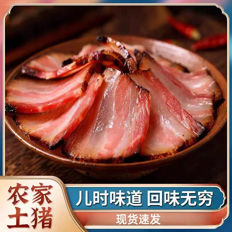 四川烟熏腊肉柴火五花肉后腿肉川味腌制肉咸肉咸香熏制美味好优惠