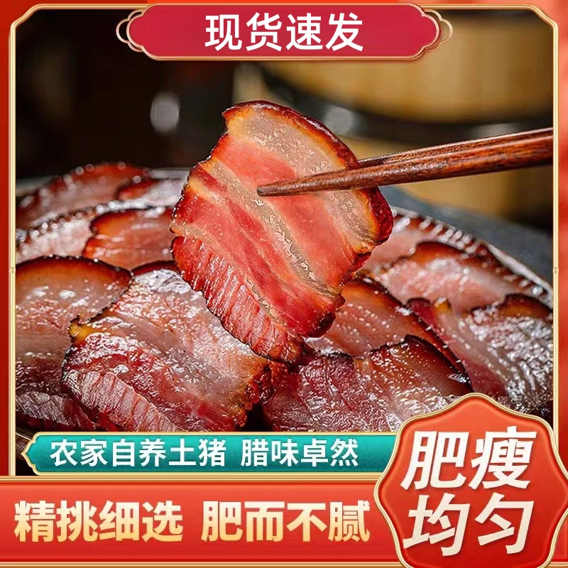 传统农家腊肉柴火烟熏腊肉后腿肉四川川味特产非熏制五花腊肉批发
