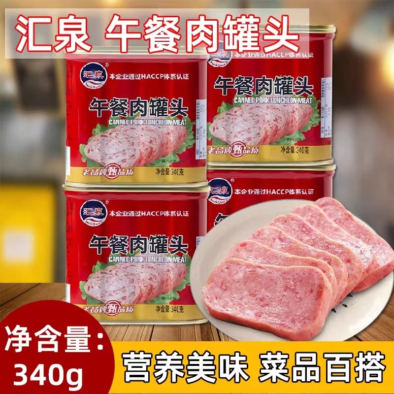 老牌汇泉午餐肉罐头340g装整箱批发烫火锅肉火腿炒饭免煮速食营养