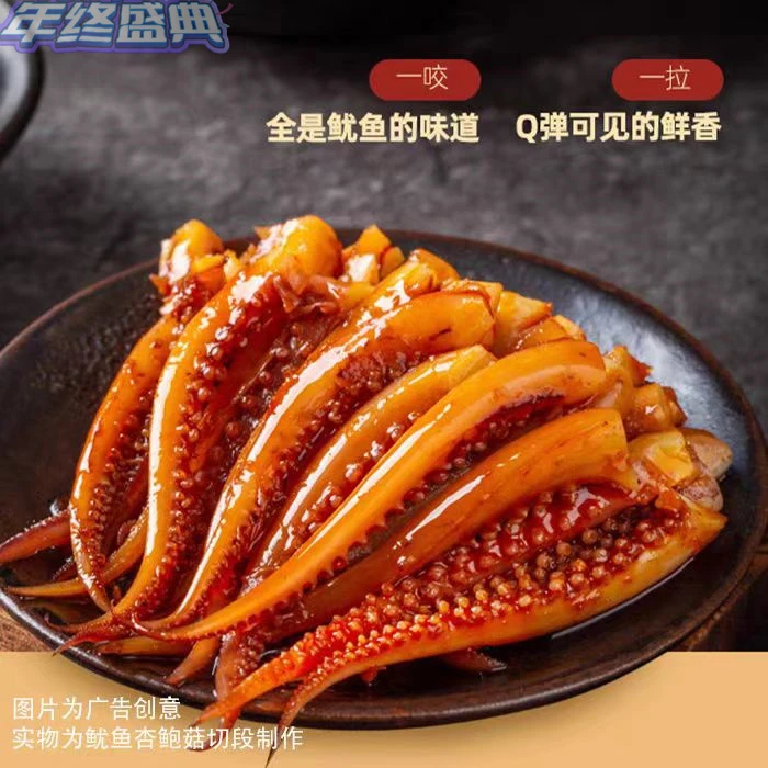 杏鲍菇香辣鱿鱼爆香鱿鱼嚼劲零食鱿鱼丁即食食品美味解馋开袋即食