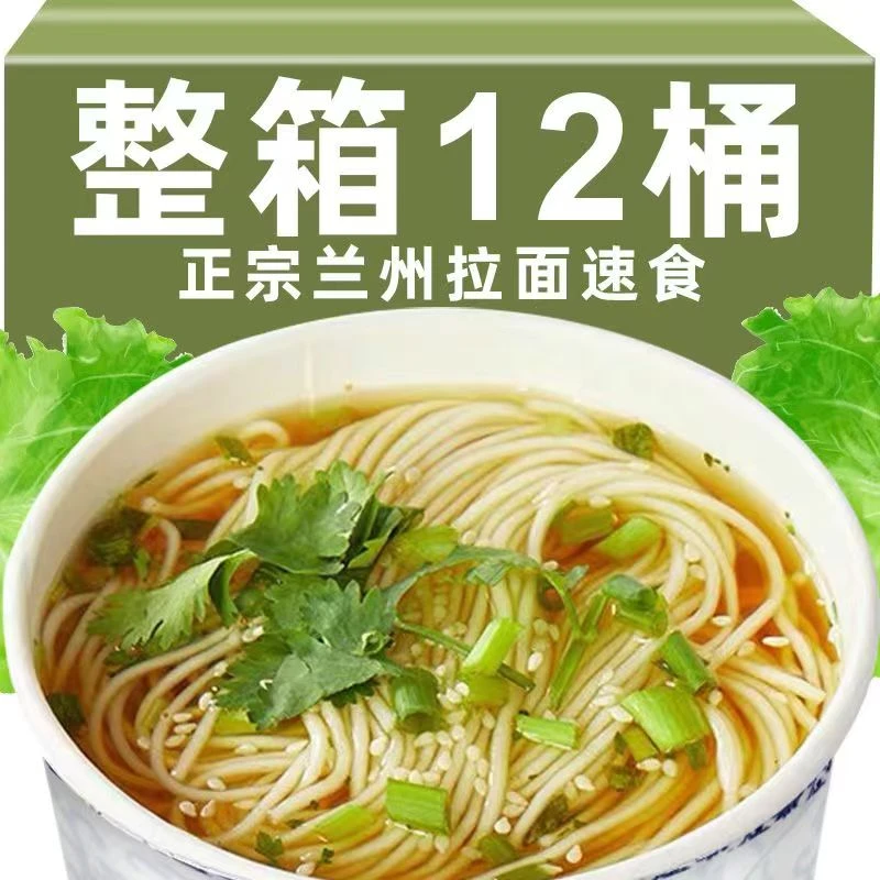 【批发中】兰州牛肉面免煮早餐速食方便面好懒人冲泡拉面桶装泡面整