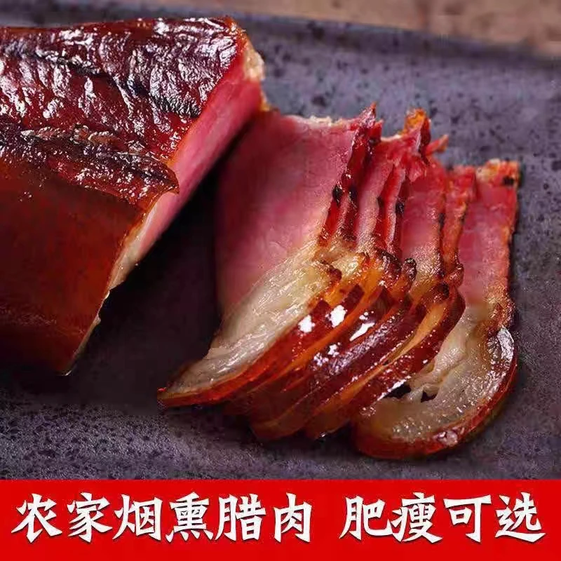 传统农家柴火烟熏五花腊肉四川川味特色腌老咸肉手工腊肠批发干货