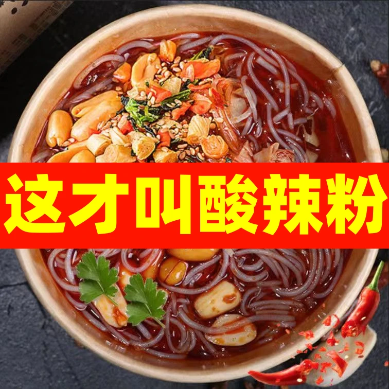 酸辣粉正宗嗨吃重庆夜宵速食好红薯粉丝小吃泡面方便面一整箱批发