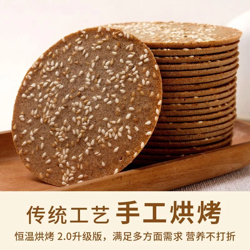 无蔗糖荞麦薄脆饼干无添加无糖精粗粮饼干早餐代餐零蔗糖好吃零食