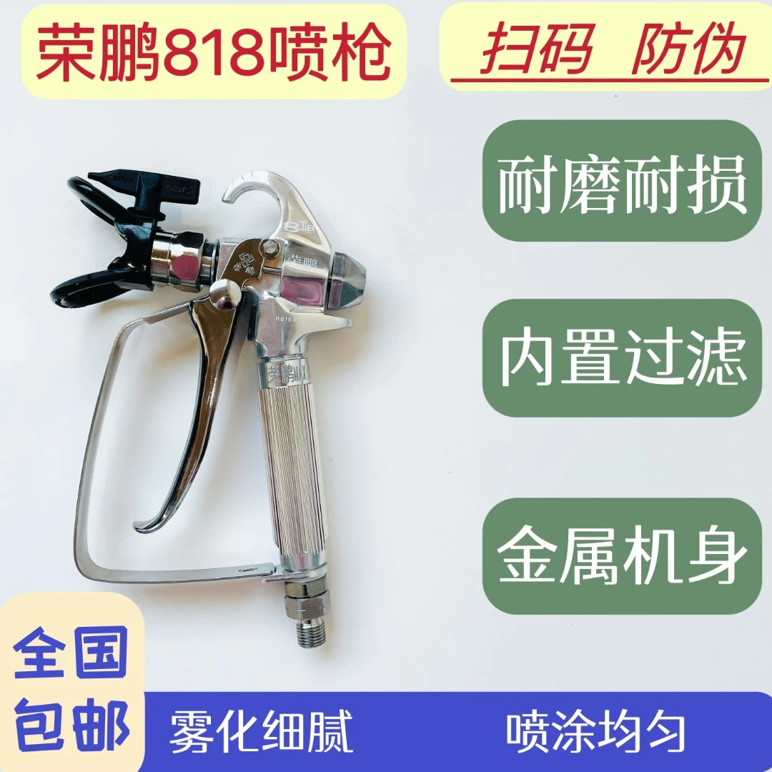 Y荣鹏818喷枪无气喷涂机通用喷漆枪喷嘴鸭嘴座乳胶漆涂料腻子枪杆