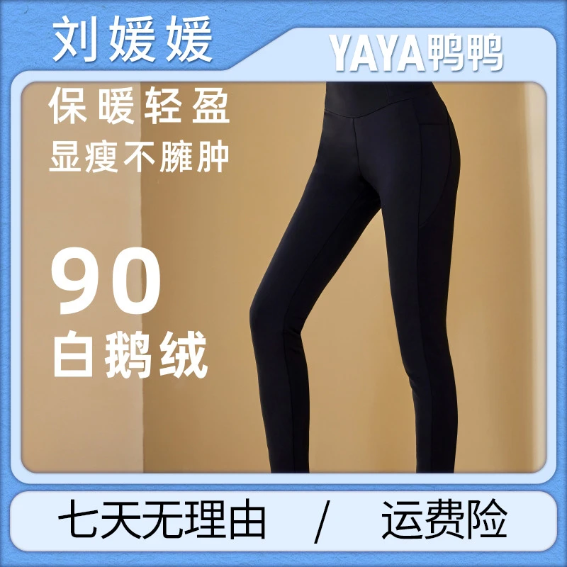 【双11羽绒服大破价】鸭鸭鹅绒打底裤女秋冬保暖芭比裤蓄热裤672L